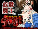 奴隷闘士BATTLE SLAVEコンボムービー【同人】