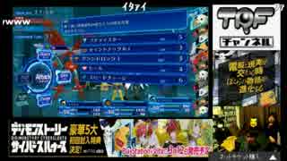 【中野TRFチャンネル】デジモン放送 【8/8】