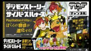 【中野TRFチャンネル】デジモン放送 【4/8】