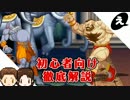【Switch/ウルスト2】徹底解説してみた