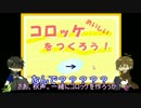 【文アル偽実況】自然主義弓二人がコロッケ作り
