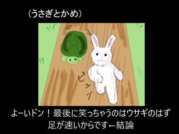ニコニコ組曲替え歌 『童話・昔話』 で組曲作ってみた