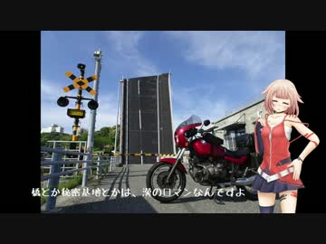 [新潟発]四国全県とりあえず走ってみる その4[バイク×ONE車載]