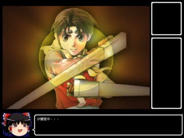 ゆっくり幻想水滸伝Ⅱ～アイテムコンプリートの旅～