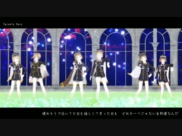 【MMD×人力刀剣乱舞】Twinkle Days【まえだづくし】