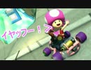 【マリカ８ＤＸ実況】イニシャルＰその１９