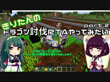【Minecraft】きりたんのドラゴン討伐RTAやってみたい part.2【VOICEROID実況】