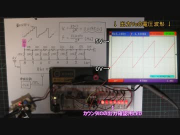 【電子工作 回路編28】ノコギリ波の発振回路（ラダー抵抗使用）
