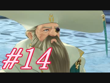 【テイルズオブベルセリア 実況プレイpart14】糞みたいな家族