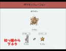 ポケモンフュージョンに裏技で〇〇出現!?からのネタ融合がやべぇえ