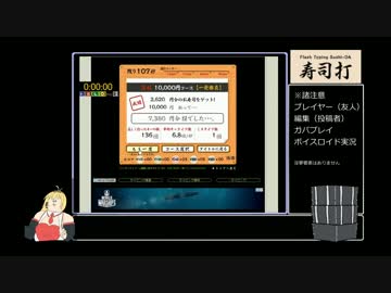[RTA]寿司打で合作実況とかとか[1:39]