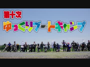 衣玖さんと往くバイク旅『Part8・Y・B・C!!　Y・B・C!!(2期)』