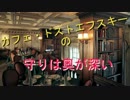 【R6S】上手くなりたいマップ勉強会#5～カフェ防衛～【VOICEROID実況】