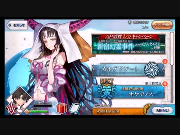 【FGO】そこそこの課金でやっていくFGO　その10