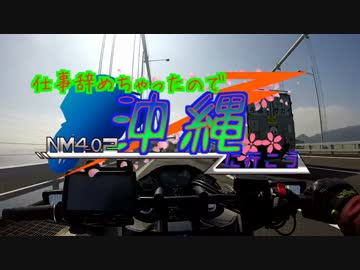 【ＯＰ】仕事辞めちゃったので沖縄に行こう!