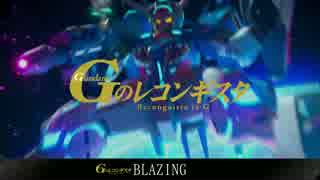 ガンダムバーサス プレミアムGサウンドエディション 追加収録曲視聴