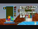 ぷよぷよテトリス 1分で誰でもできる簡単DT砲(T Spin Double・Triple)