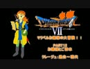 【ゆっくり実況プレイ】ＤＱ７・マリベルお嬢様の大冒険・その12