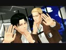 【進撃のMMD】a1dou3式団長兵長で End Of Time【モーショントレース】