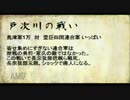 馬鹿でもわかる戦国講座【てちがい戦記：鬼島津】3/4
