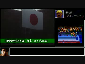【RTA】SFC全日本プロレス三冠 三沢光晴リングアウト禁止 30:11