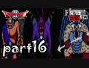 【SFC版DQ2】ファミコン版との違いを紹介しながら【実況】part16