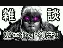 【開封大好き】基本セット復活について語る【MTG】