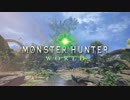 【MHW】 MONSTER  HUNTER  WORLD 【MAD】