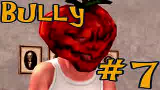 【Bully】やりたい放題な学園生活＃7【実況】