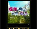 【ゼロ魔×神バハ】虚無の魔法と異界の姫君たち【オープニング】