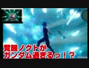 【FF15】今更だけどFFXV初見実況 part23