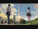[君の名は。] 夢灯籠 Acoustic ver. 歌ってみた