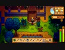 【Stardew Valley】牧場ライフ！スタデューバレー実況第80回