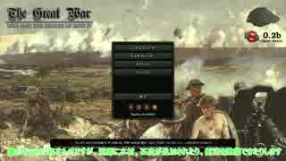 [HOI4 WWI]やっぱり世界の海を統べるべきはドイツだよなぁ(単発)(the great war)