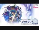 【動画付】Fate/Grand Order カルデア・ラジオ局20170613#023
