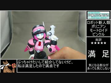 ポリニアン　モードロイド　ピンクル ポリニアン モートロイド ピンクル (完成品) - ホビーサーチ