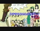 【不幸村】Stellarisでのんびり宇宙開拓　その８