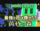 【日刊Minecraft】最強の匠は誰か!?黄昏の森 最後の城編3日目【4人実況】