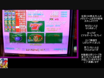 メダルゲーム探訪①