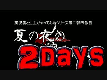 実況者達の事故しかない人狼対決2DAYS2017:Part01