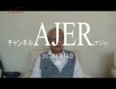 『真実は人間を離れて存在するか？①』久保田信之　AJER2017.6.14(5)