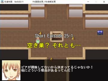 【薬屋と不思議なお話】悠遠物語 実況プレイ Episode 25