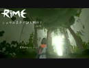 ショタの美声で謎を解け！【RiME】part4