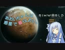 【RimWorld】あおいちゃんは惑星で暮らしたい【Part2】