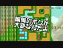 【ガルナ/オワタP】改造マリオをつくろう！【stage:99】