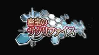 【密室のサクリファイス】うろ覚えながら解説プレイPart01【胎動】
