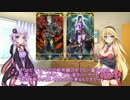 【VOICEROID2】ゆかりさん達の英霊指南 その3【FateGO】