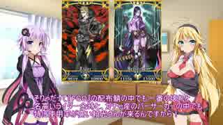 【VOICEROID2】ゆかりさん達の英霊指南 その3【FateGO】