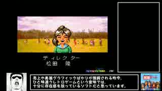 【RTA】就職ゲーム 59:31 スーパーファミコン Part 3/3 【ゆっくり実況】