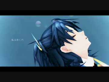 【MMD刀剣乱舞】深海のリトルクライ